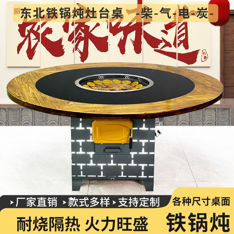 东北地锅鸡铁锅炖灶台桌