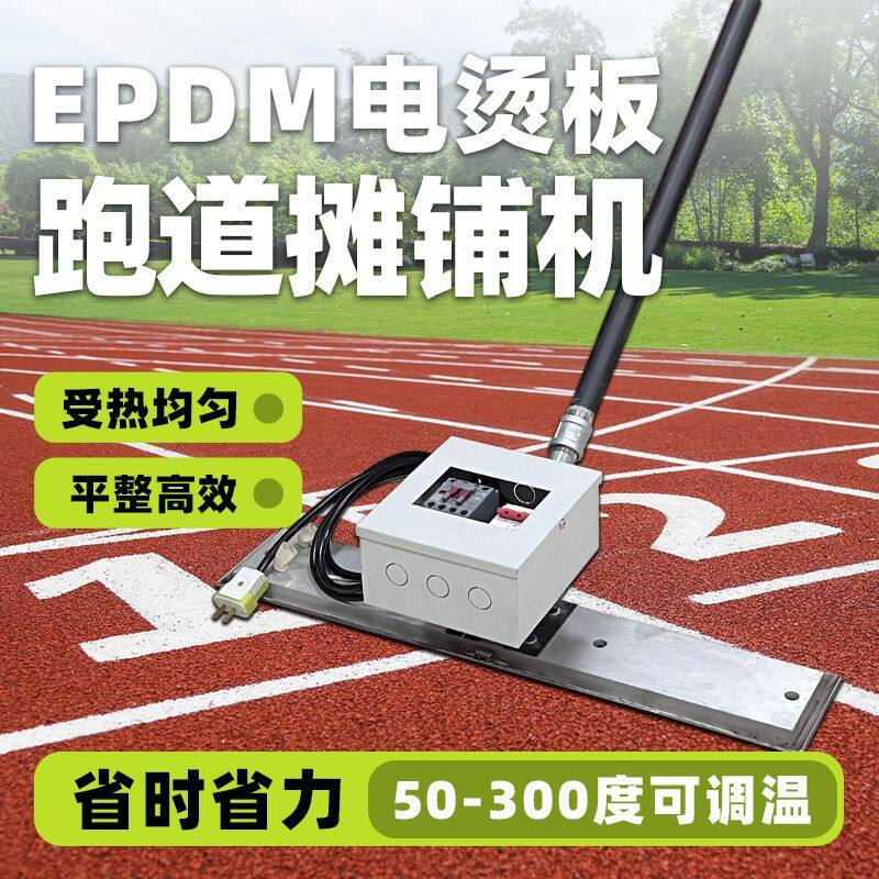 EPDM塑胶跑道颗粒手动摊