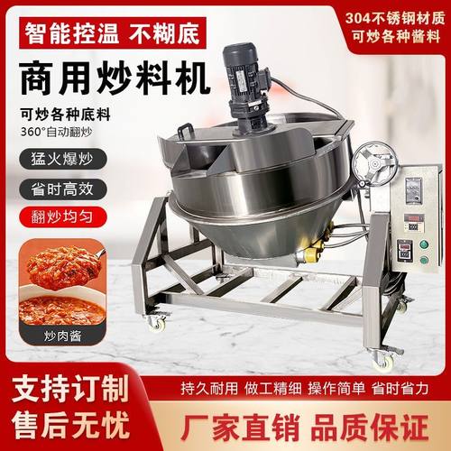 全自动行星搅拌锅电加热