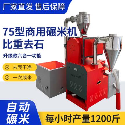 新款75型六合一商用三相电碾米机去石去杂细糠一体自动上料厂家厂