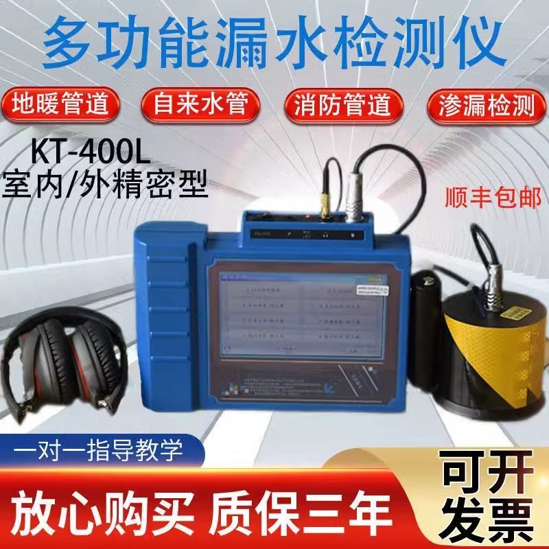 科探地下水管测漏仪KT-40