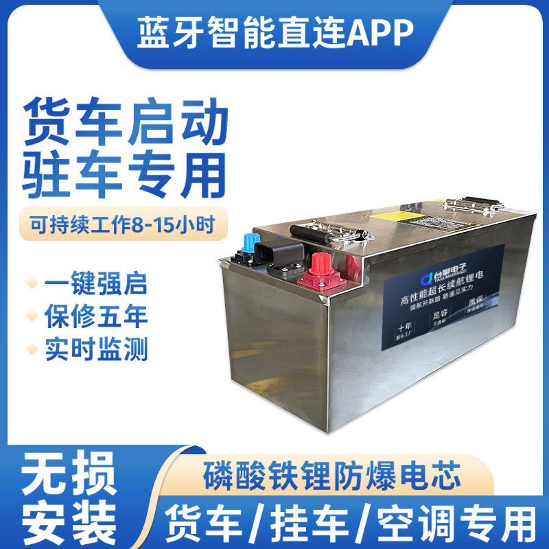 驻车空调磷酸铁锂电池24V12V船舶大货车启动专用汽车大容量蓄工厂