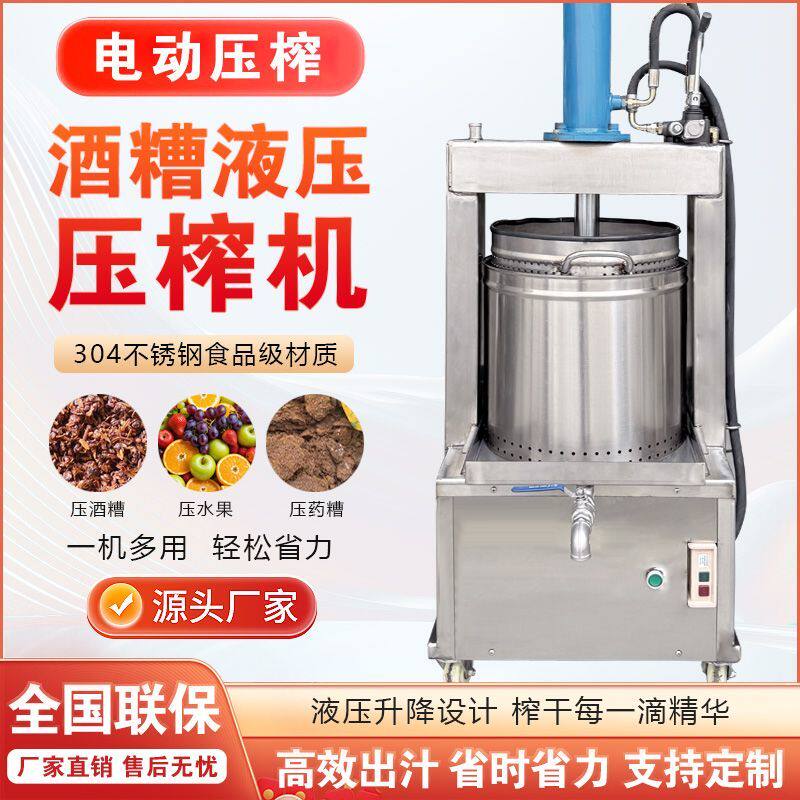 液压电动酒糟机不锈钢中