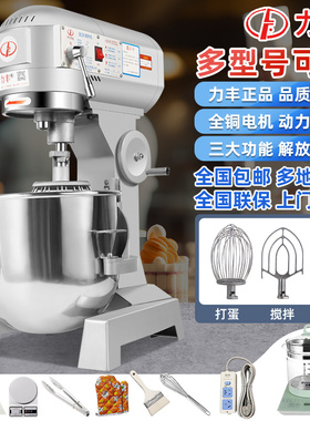 力丰多功能搅拌机打蛋器