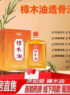 广西天然樟木油透骨液官方正品腰椎关节外用涂抹按摩油