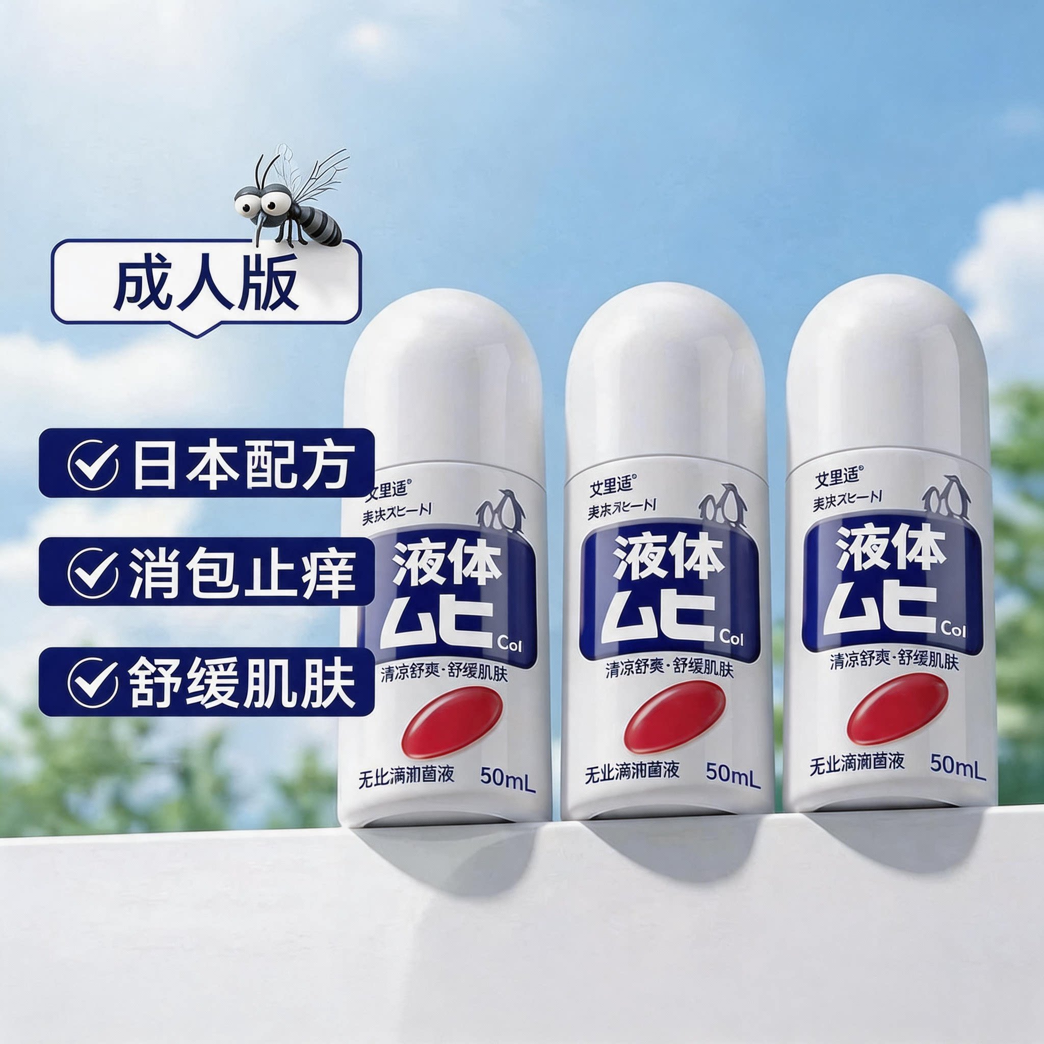 无比滴止痒液正品舒缓蚊虫叮咬紫止痒膏