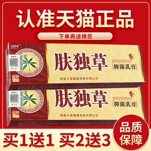 正品保障 草本乳膏舒立嘉肤独草乳膏 肤毒草抑菌乳膏皮肤外用15g