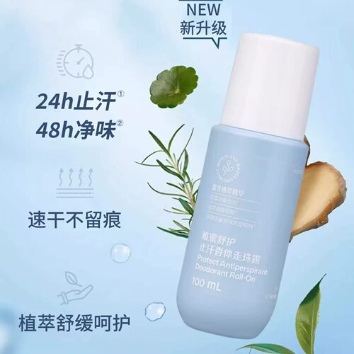安利止汗露雅蜜香体走珠止汗露去汗味腋下男女持久滚珠露旗舰店