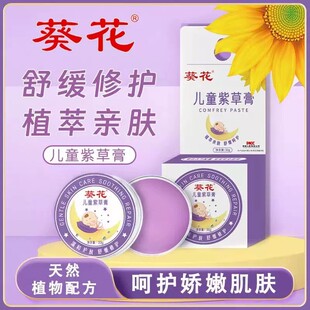葵花紫草膏宝宝专用清凉修复膏防护蚊虫叮咬止痒艾草香膏官方正品
