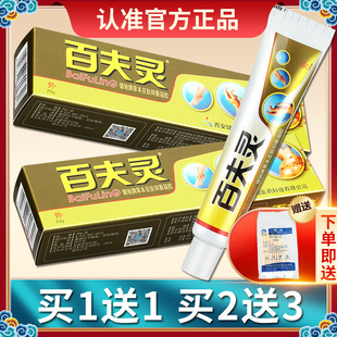 【正品1送1】健驰百夫灵草本皮肤抑菌凝胶乳膏 百肤灵软膏正品LS