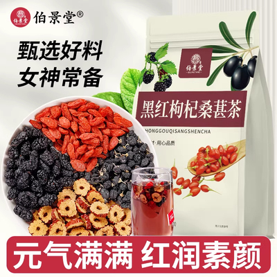 黑红枸杞桑葚茶茶包黑枸杞红枸杞红枣组合茶男女冲泡即饮甄选好料