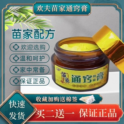 苗家濞炎膏更名通窍抑菌膏