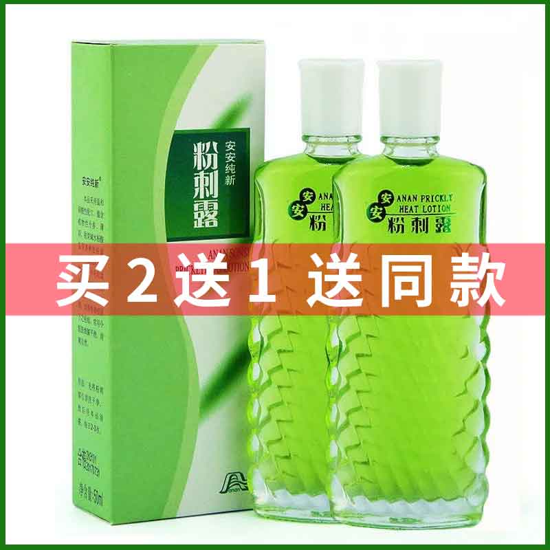 安粉刺露50ml国货官方正品