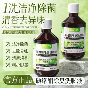 碘络酮洗脚液碘伏消毒液泡脚专用高浓度杀止菌汗除脚味克臭星正品