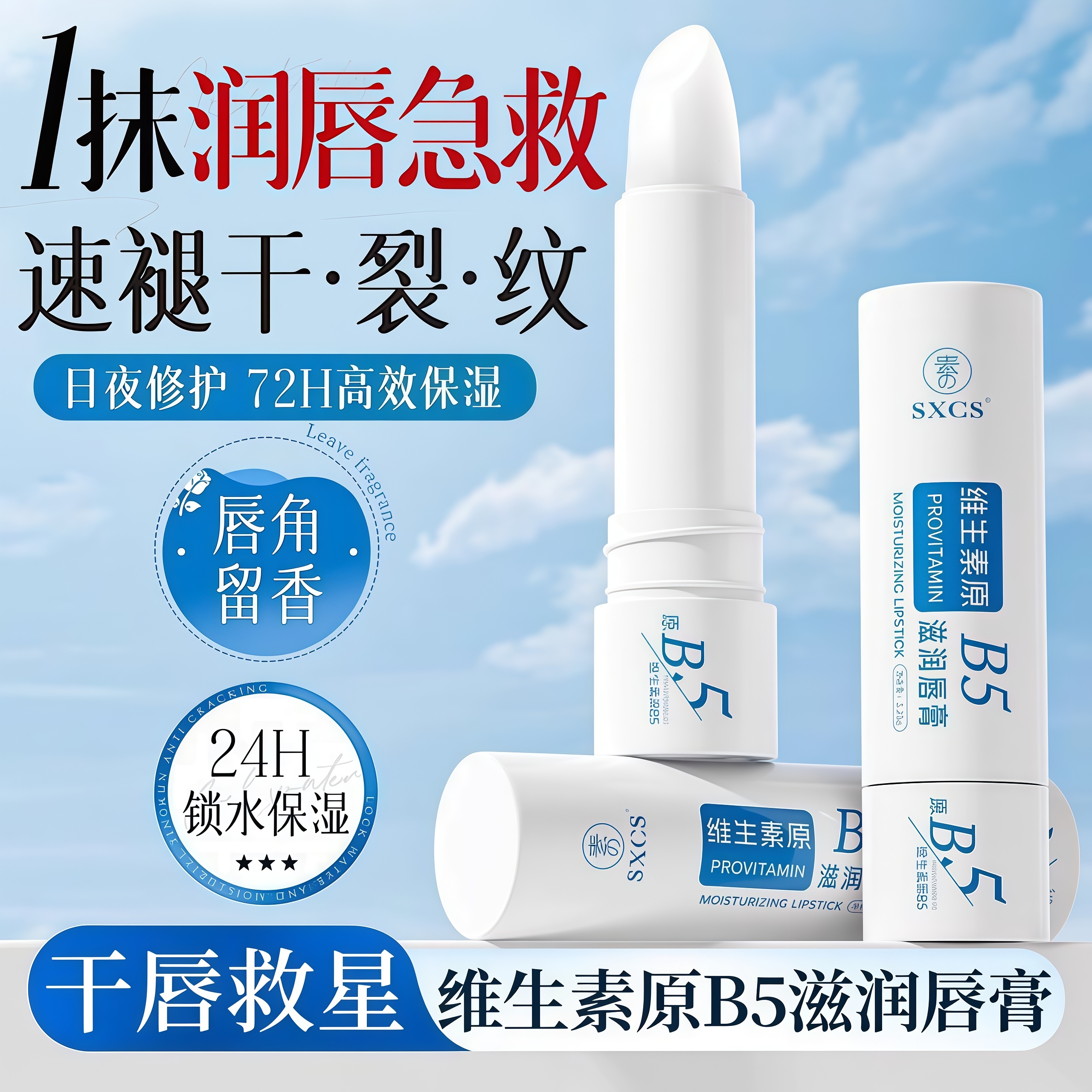 B5润唇膏女保湿滋润补水防干裂旗舰店去死皮淡化唇纹唇膏男