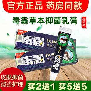 舒立嘉毒霸草本抑菌乳膏官方正品独霸天下皮肤外用清洁护理软膏