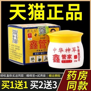 中神草黄夫人鑫管家抑菌乳膏20g华皮肤外用软膏金 买1送1 正品