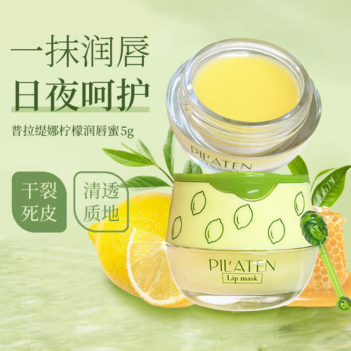 柠檬晚安唇膜冬季唇膏唇油唇膜补水保湿呵护唇周唇膜