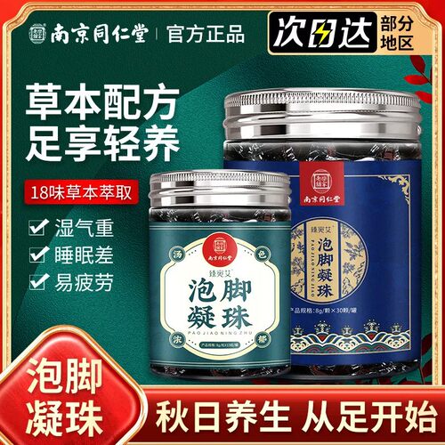 十八味草本泡脚凝珠药包爆暴汗湿气重艾草足浴包液