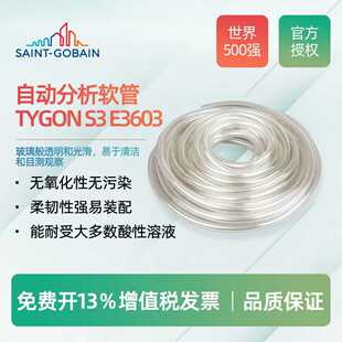 圣戈班蠕动泵管 Tygon S3 E-3603 ACF00002 ACF00007 ACF00012