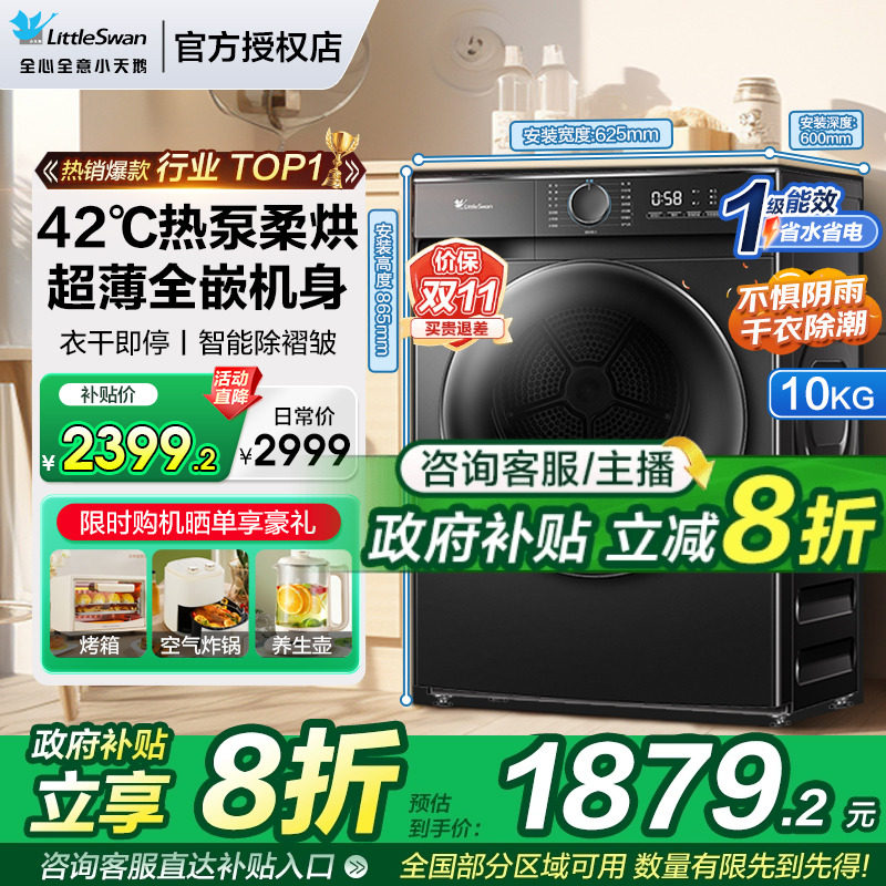 【超薄热泵】小天鹅烘干机12/10KG小乌梅2.0家用全自动热泵干衣机