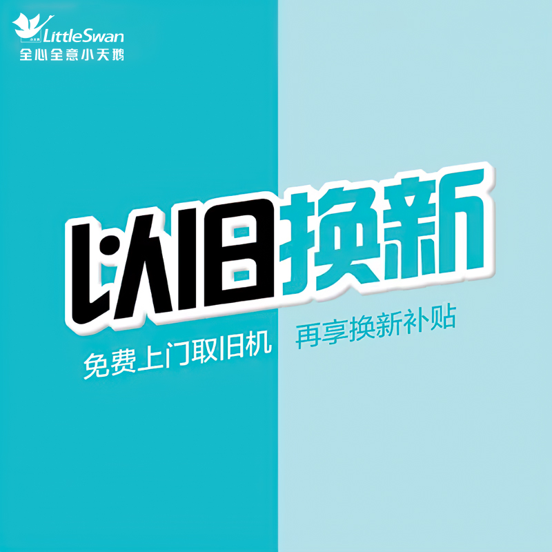 以旧换新开启入口，单拍货【忘记选择换新，重新开启链接】