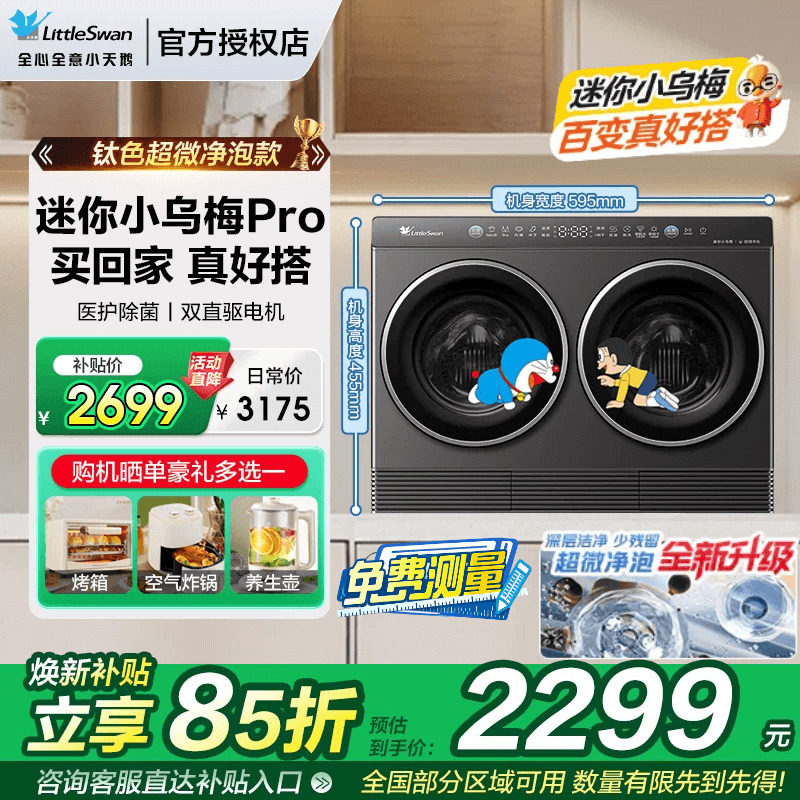 【迷你小乌梅】小天鹅双筒洗衣机图片
