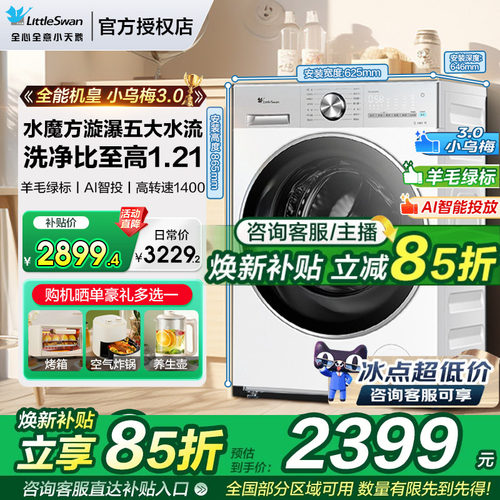 小天鹅小乌梅3全自动12kg滚筒