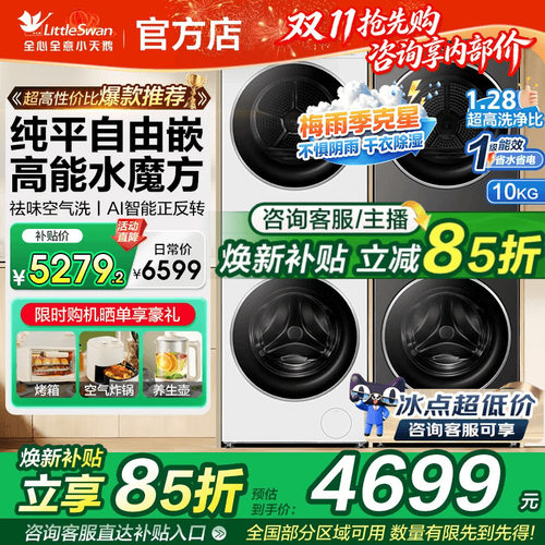 【水魔方热销爆款】小天鹅洗衣机