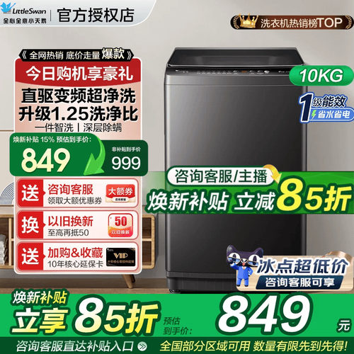 【热销榜】小天鹅直驱波轮洗衣机