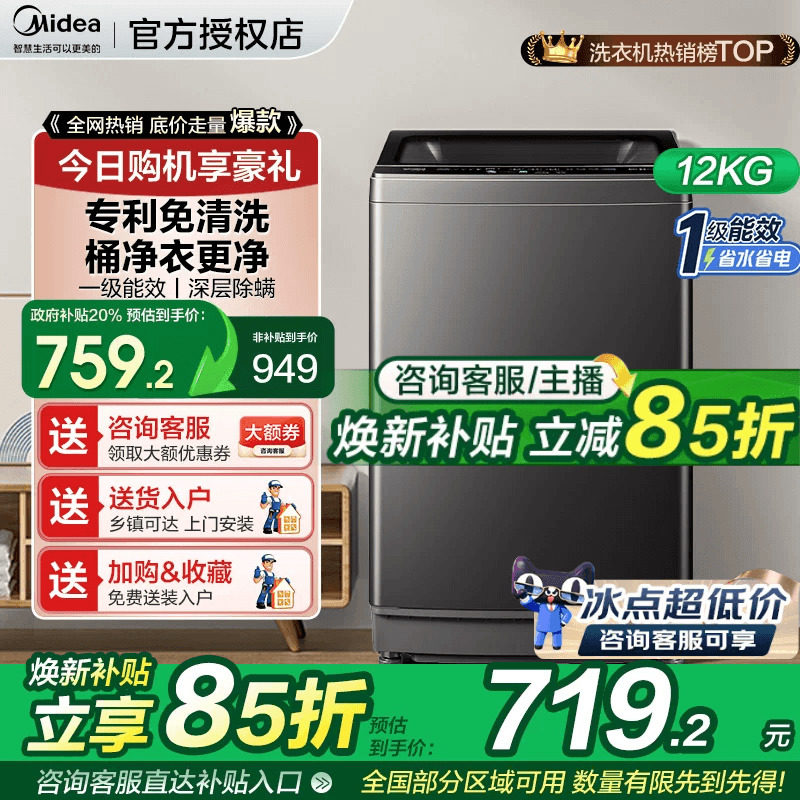 【热销爆款】美的12KG波轮洗衣机图片