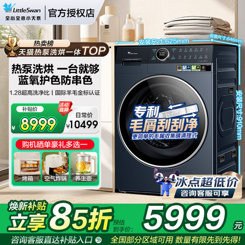小天鹅12kgBLDC变频洗烘一体机