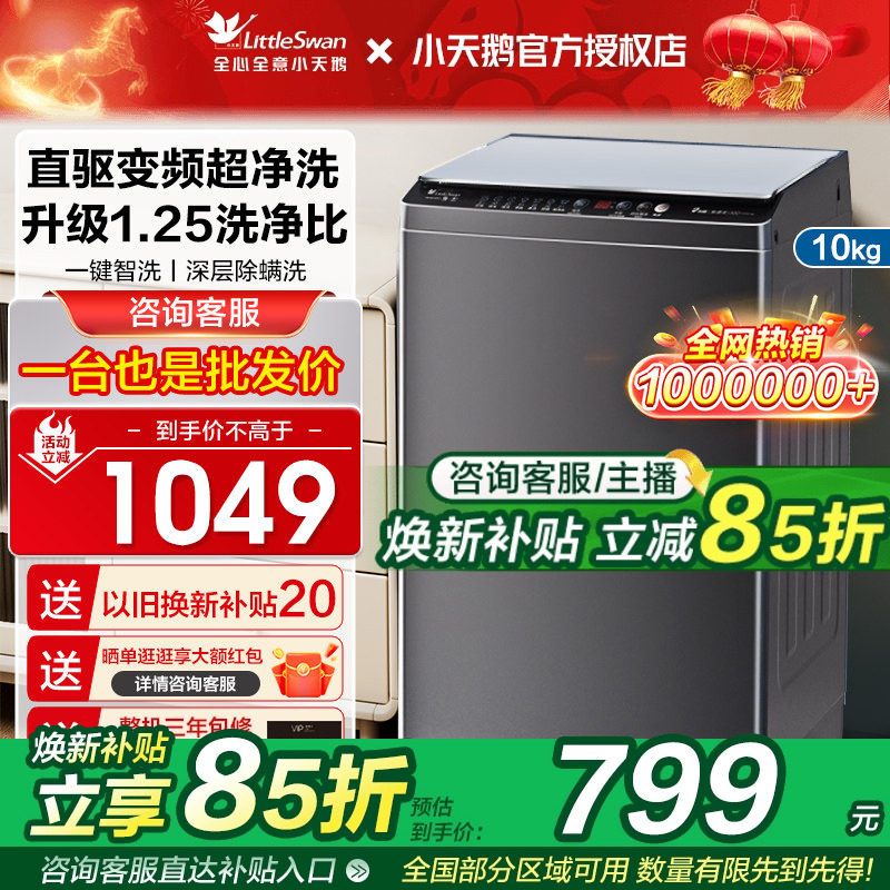 小天鹅洗衣机直驱变频10kg波轮全自动家用宿舍大容量12公斤官方