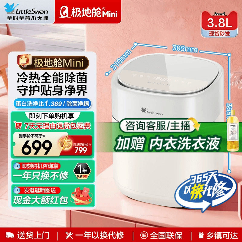 【极地舱mini】小天鹅0.5kg迷你全自动婴儿宝宝内衣裤小型洗