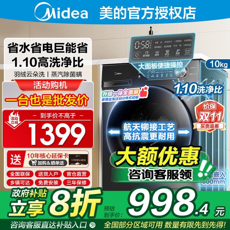 美的滚筒洗衣机全自动超薄家用12公斤大容量除螨洗脱一体官方店