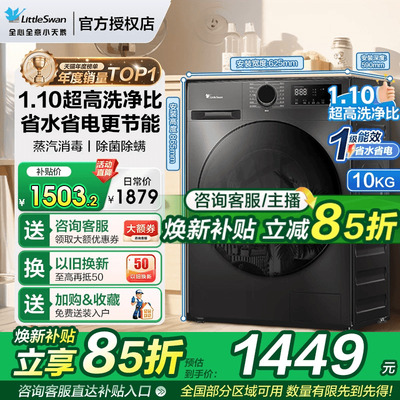 【年度销量Top1】小天鹅洗衣机