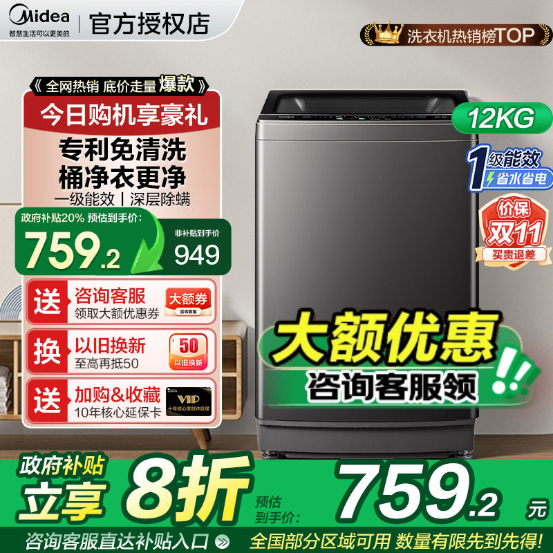 美的波轮洗衣机12/10/9KG直驱变频全自动家用大容量除螨免清洗