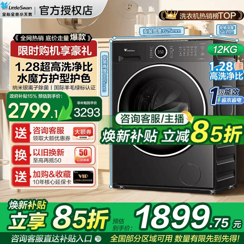 小天鹅洗衣机12kg水魔方全自动家用10公斤滚筒洗烘脱一体618