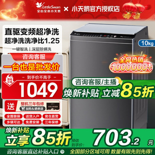 小天鹅洗衣机12公斤波轮全自动直驱变频10kg家用租房宿舍26DT