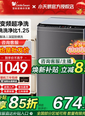 小天鹅洗衣机12公斤波轮全自动直驱变频10kg家用租房宿舍26DT