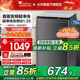 小天鹅洗衣机12公斤波轮全自动直驱变频10kg家用租房宿舍26DT