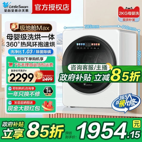 【极地舱MAX】小天鹅内衣洗衣机