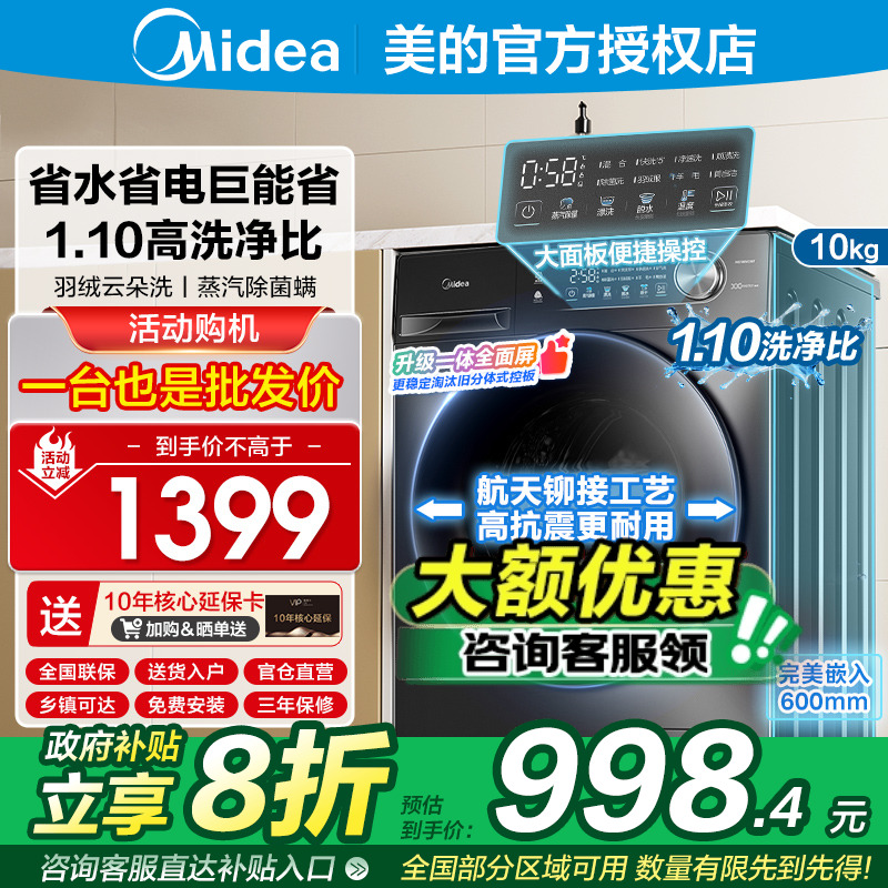 【美的洗衣机热销榜】12kg大容量