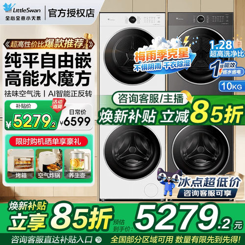 【水魔方热销爆款】小天鹅洗衣机