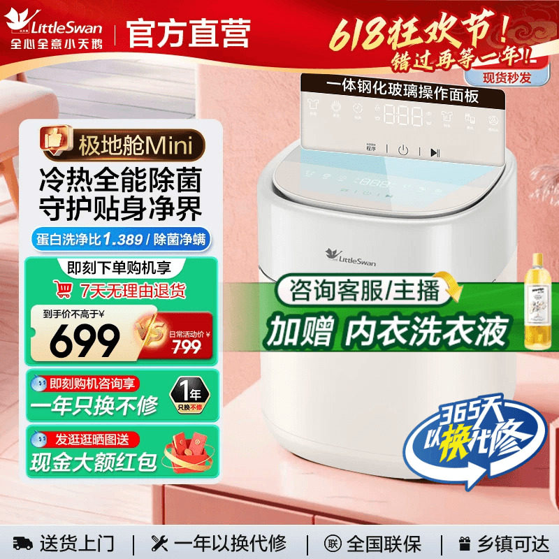 【极地舱mini】小天鹅0.5kg迷你全自动婴儿宝宝内衣裤小型洗衣机