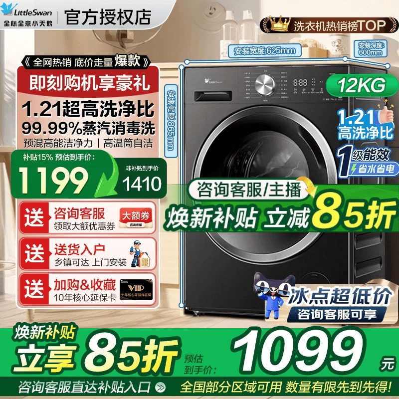 【行业爆款TOP1】小天鹅洗衣机图片