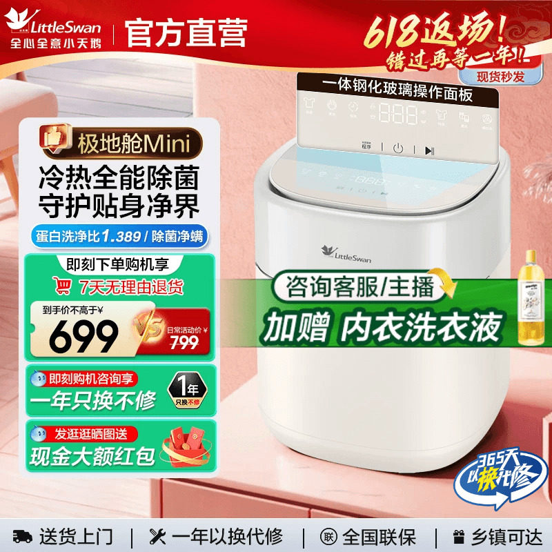 【极地舱mini】小天鹅内衣洗衣机