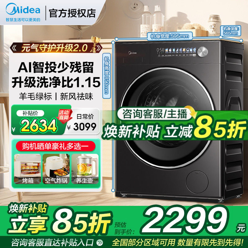 美的10kg全嵌无孔除菌滚筒洗衣机图片