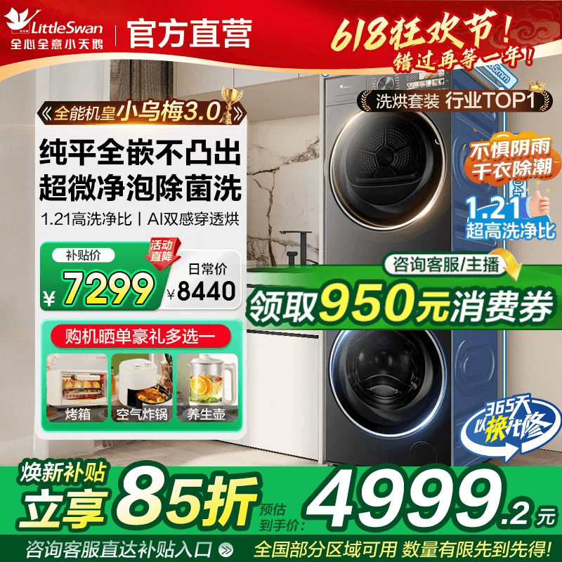 【纯平全嵌】小天鹅小乌梅3.0洗烘套装10/12KG全自动洗衣机628/28