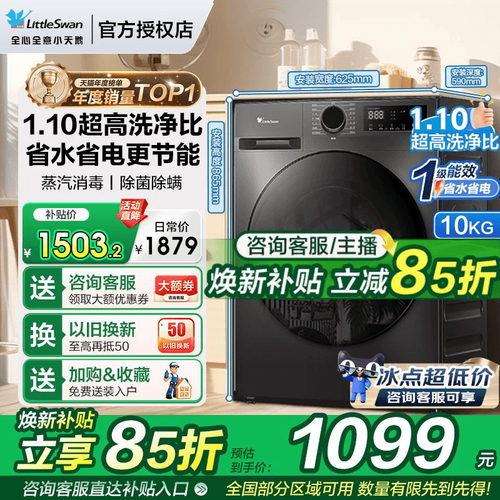 【年度销量Top1】小天鹅洗衣机